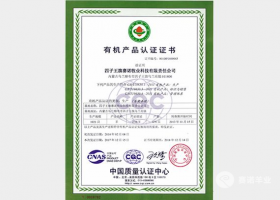 有機(jī)產(chǎn)品認(rèn)證證書