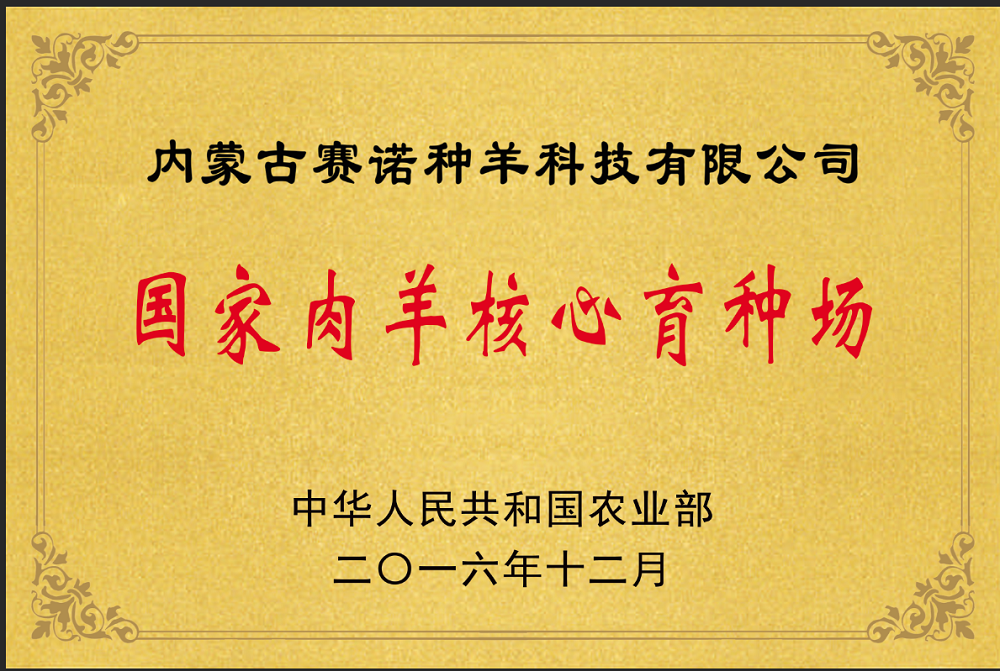 國家肉羊核心育種場.png